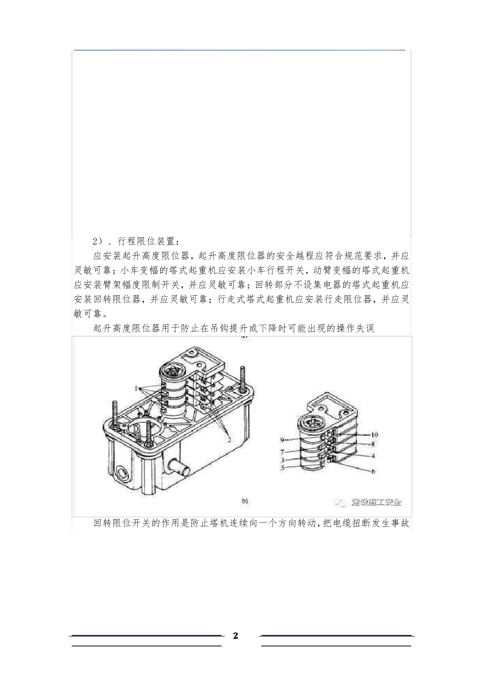 塔式起重机施工安全检查标准讲解_第2页