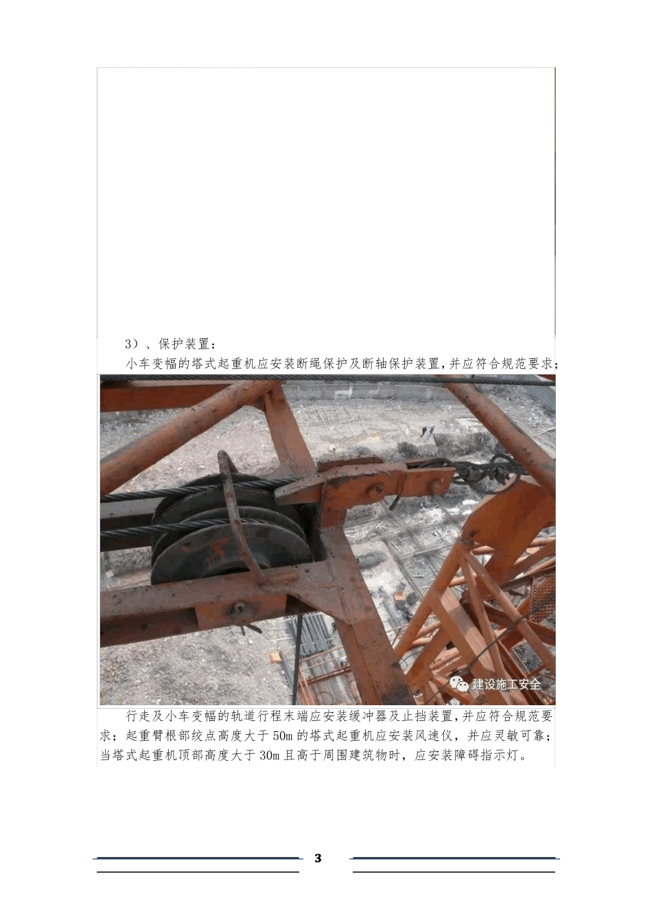 塔式起重机施工安全检查标准讲解_第3页