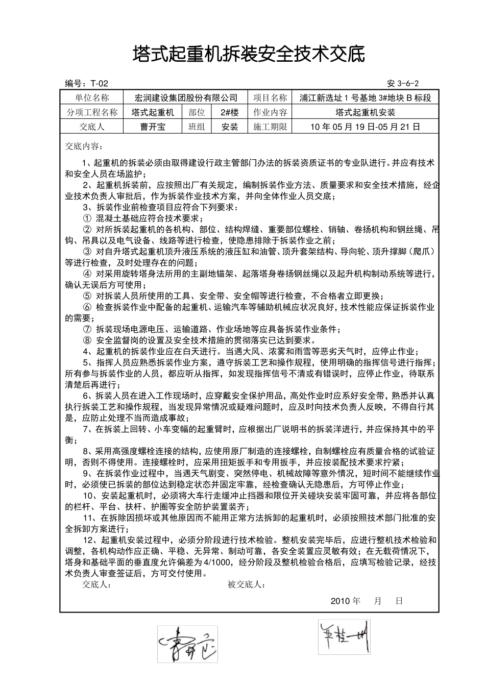 塔式起重机拆装安全技术交底_第2页