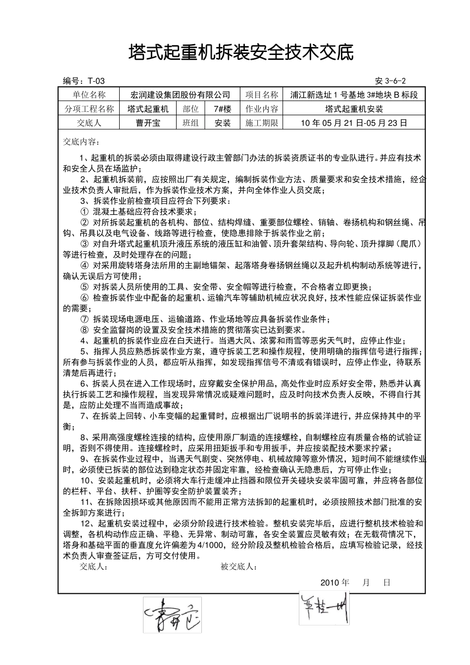 塔式起重机拆装安全技术交底_第3页