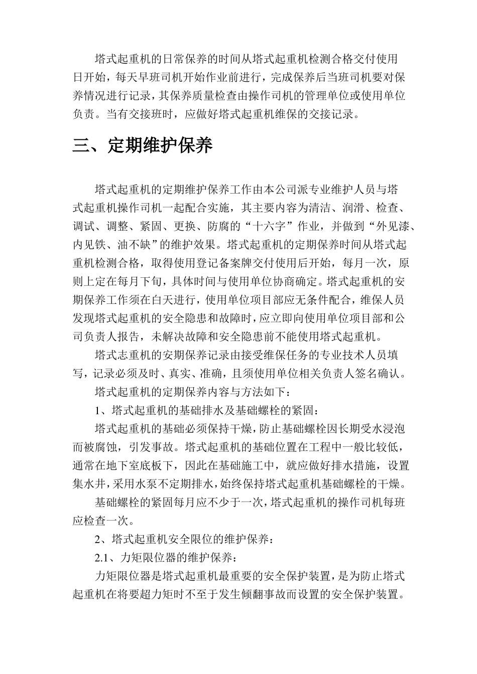 塔式起重机维护保养方案_第3页