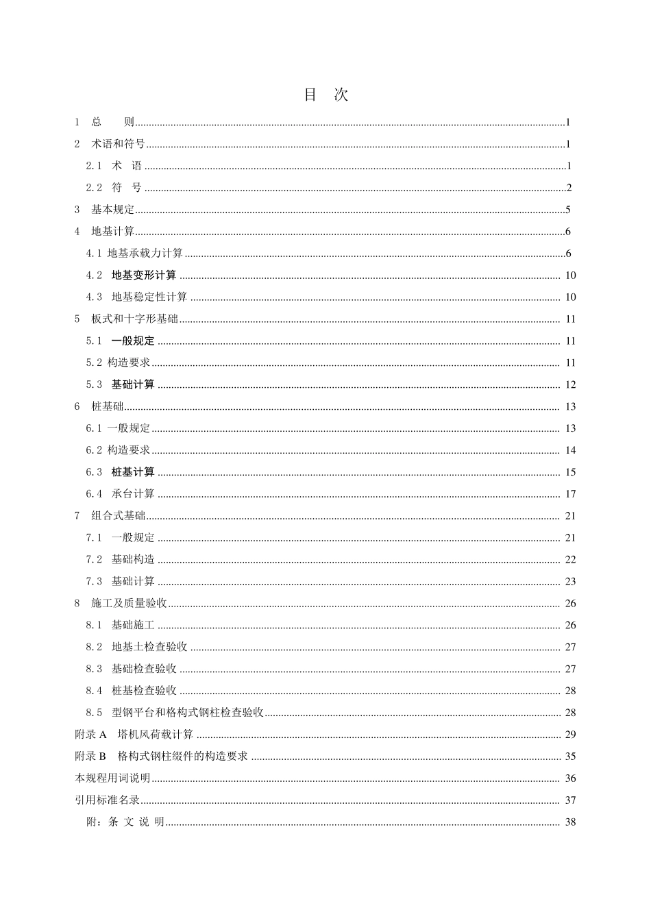 塔式起重机混凝土基础工程技术标准_第3页