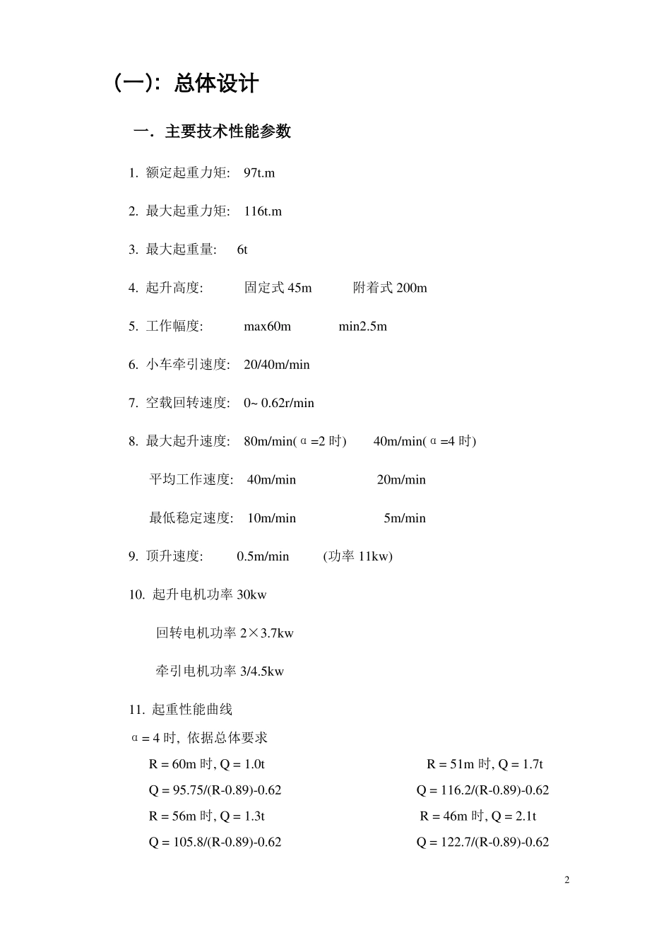 塔式起重机设计计算书_第2页