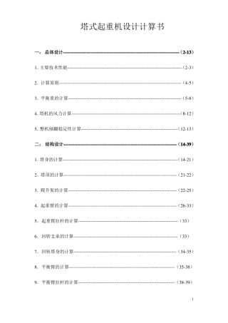 塔式起重机设计计算书