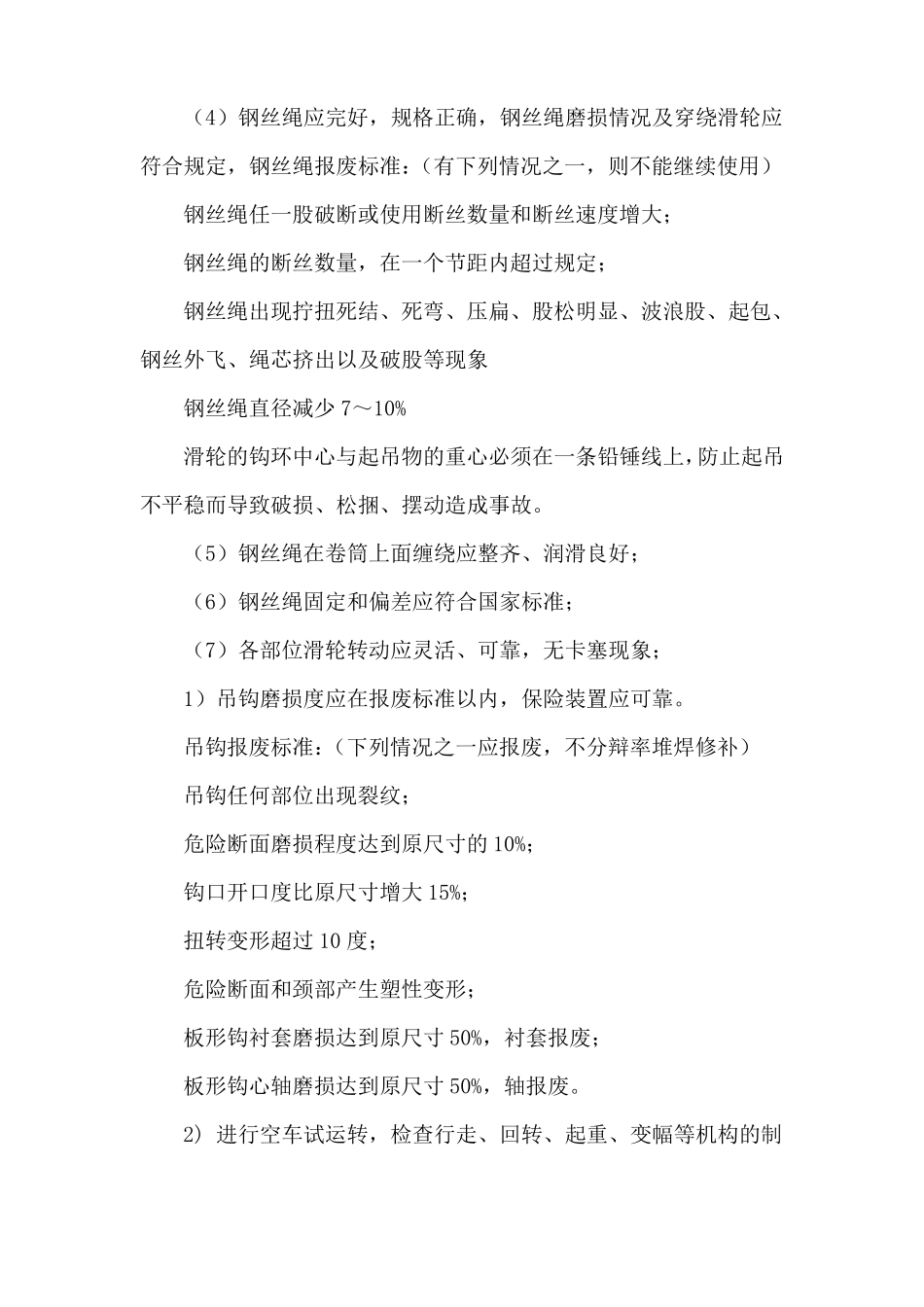 塔式起重机的安全管理措施_第3页