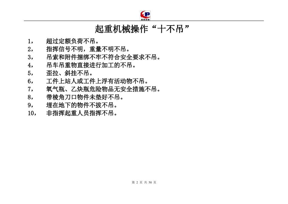 塔式起重机运行记录_第2页