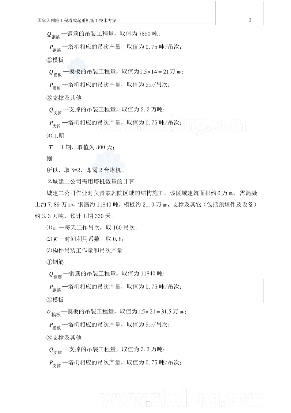 塔机吊次计算及塔机参数_第3页