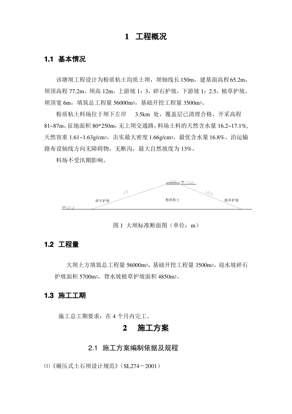 塘坝工程施工组织设计_第2页