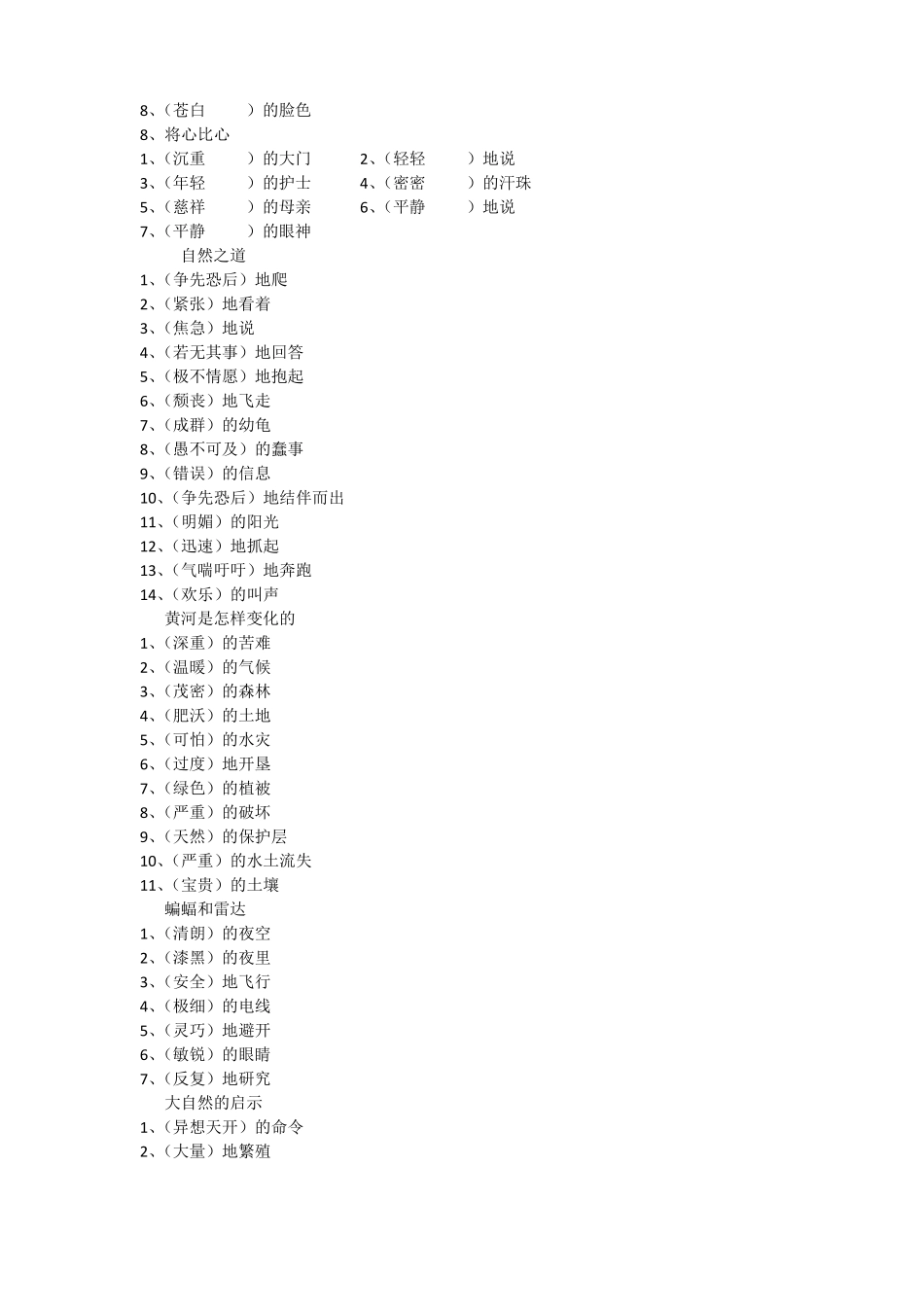 填上合适的词语有答案_第2页