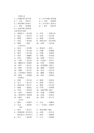 填上合适的词语有答案