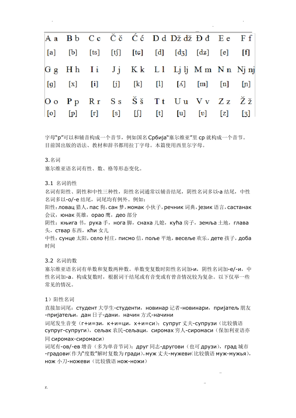 塞尔维亚语语法_第2页