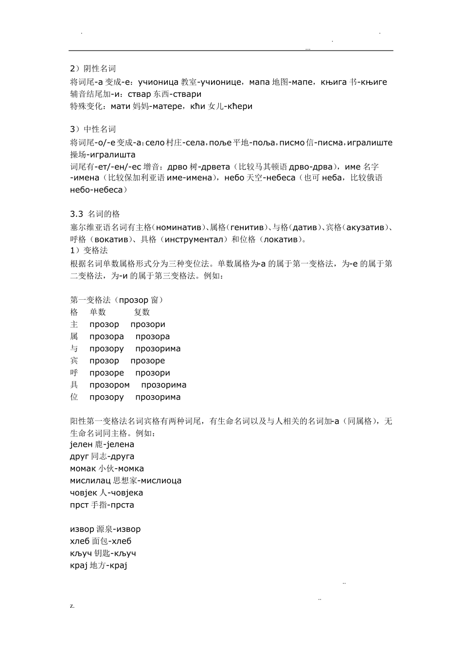 塞尔维亚语语法_第3页