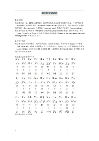 塞尔维亚语语法