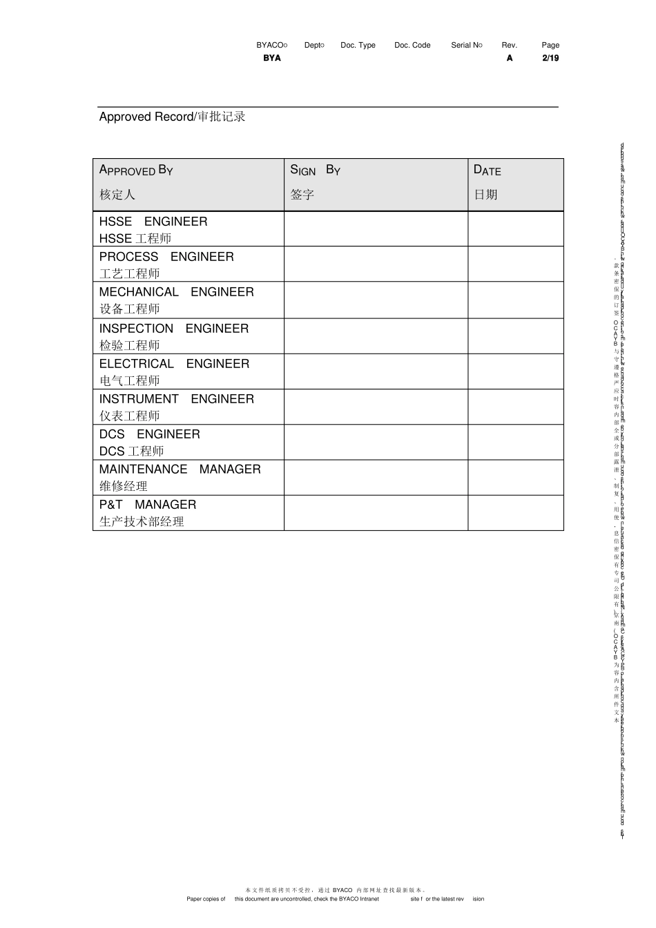 塔设备检修施工方案_第2页