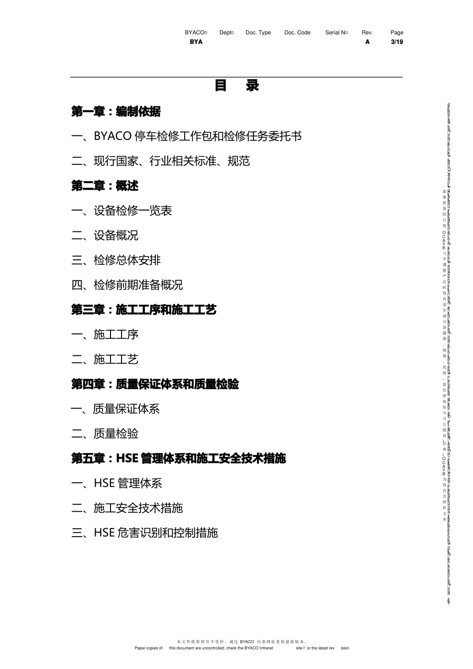 塔设备检修施工方案_第3页