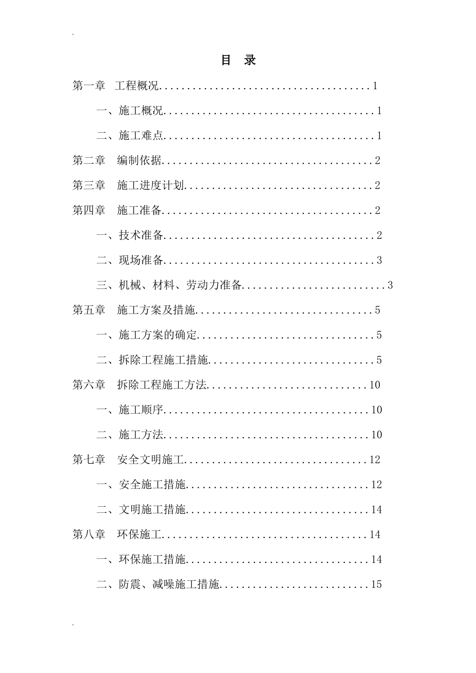 填充墙拆除施工方案_第2页