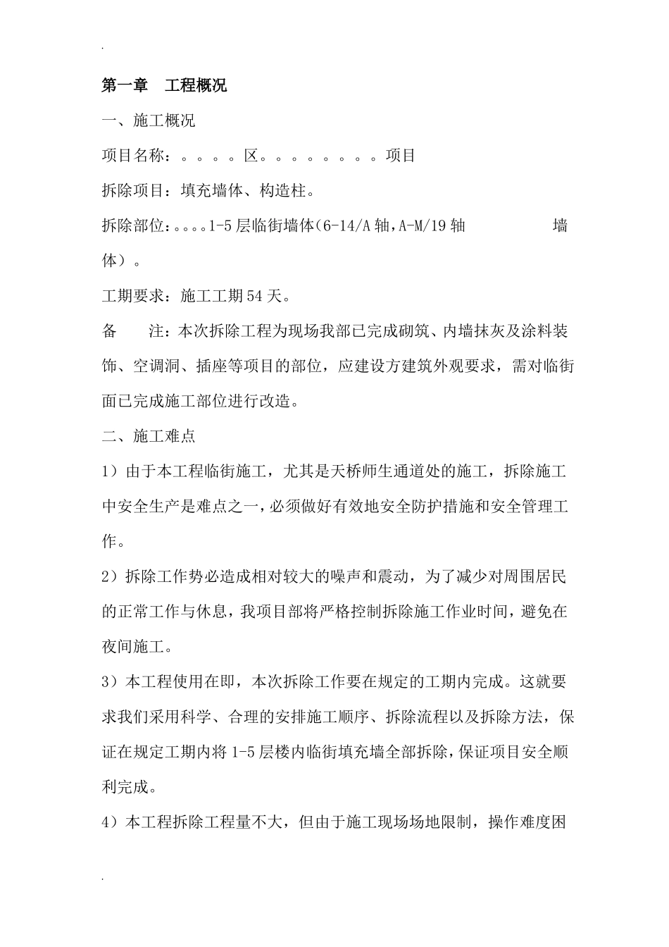 填充墙拆除施工方案_第3页