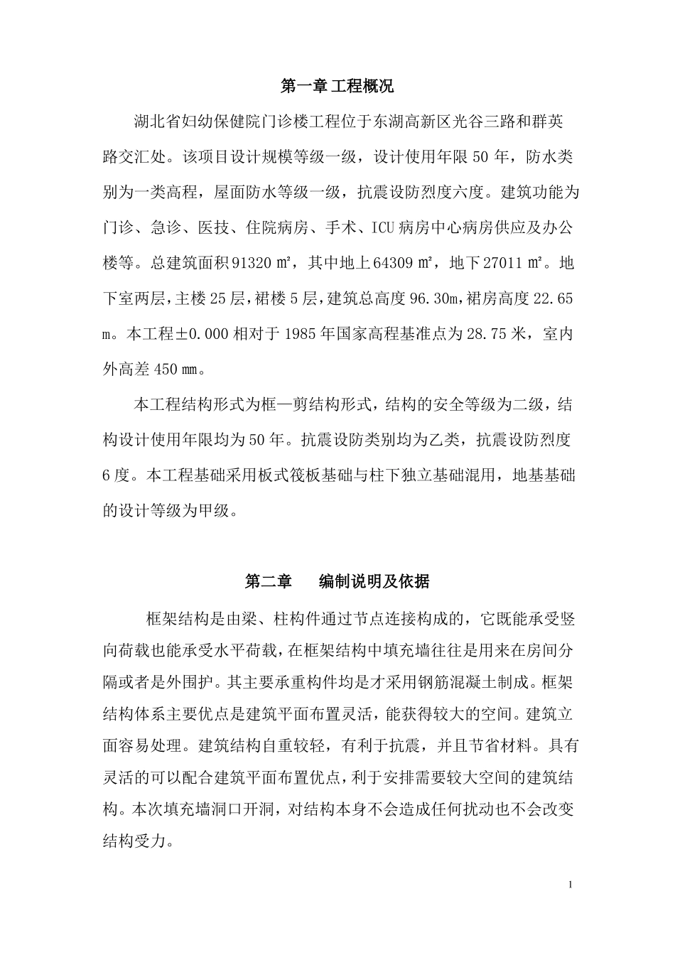 填充砌体开门洞过梁施工方案_第2页