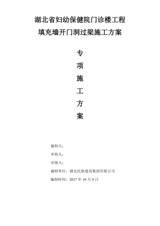 填充砌体开门洞过梁施工方案
