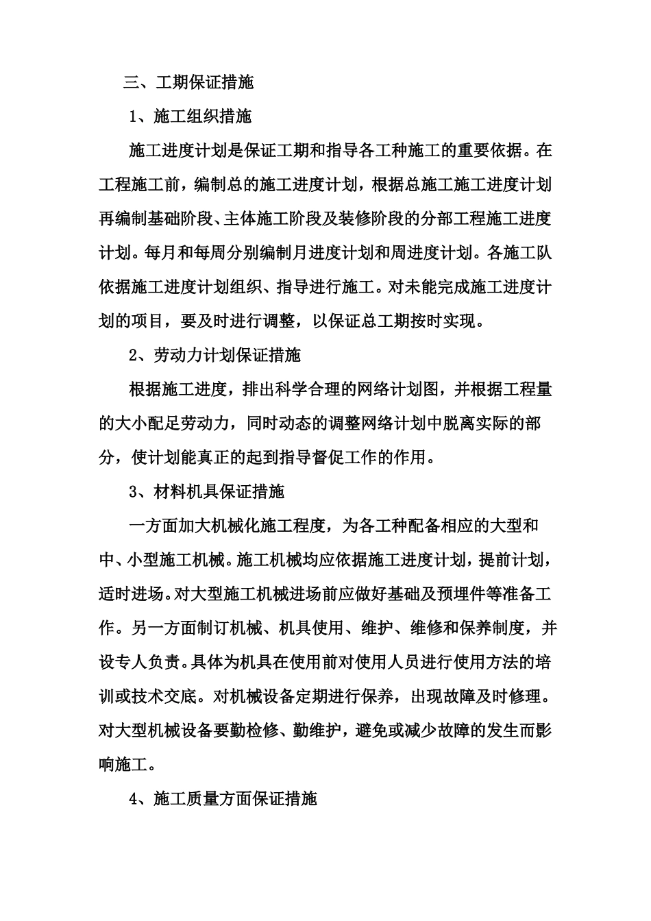 填土工程施工组织设计_第2页