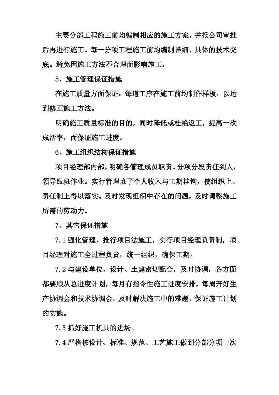 填土工程施工组织设计_第3页