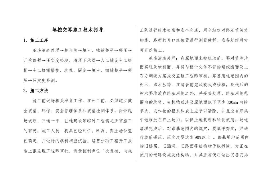 填挖交界施工技术_第2页