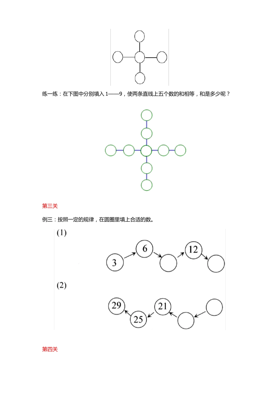 填数字游戏教学设计_第2页