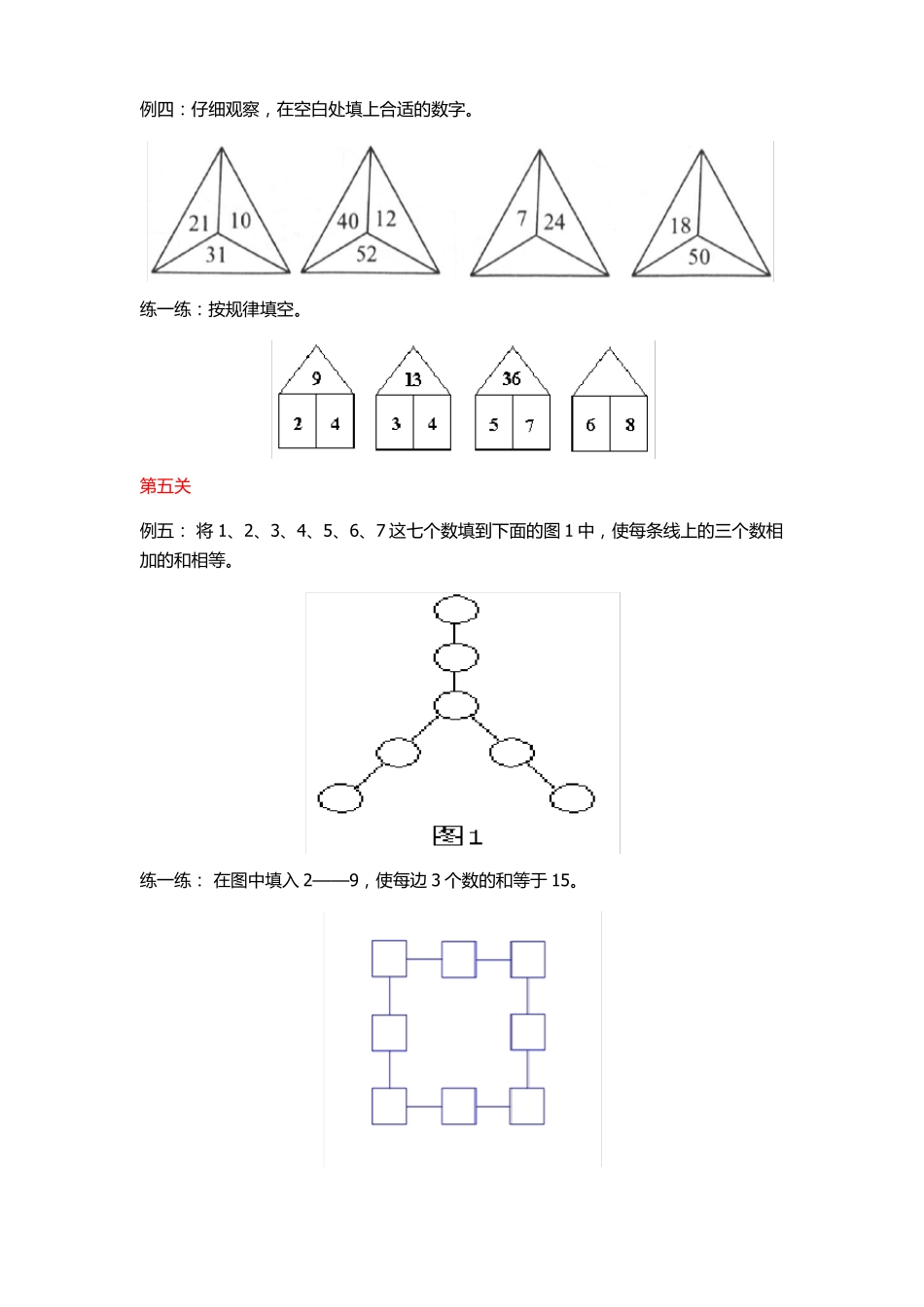 填数字游戏教学设计_第3页