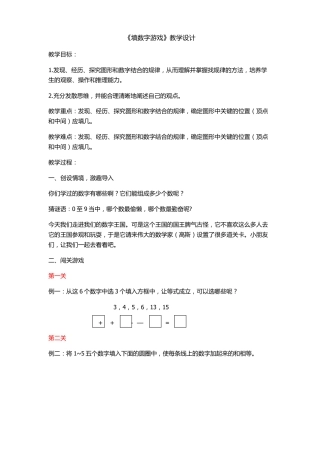 填数字游戏教学设计
