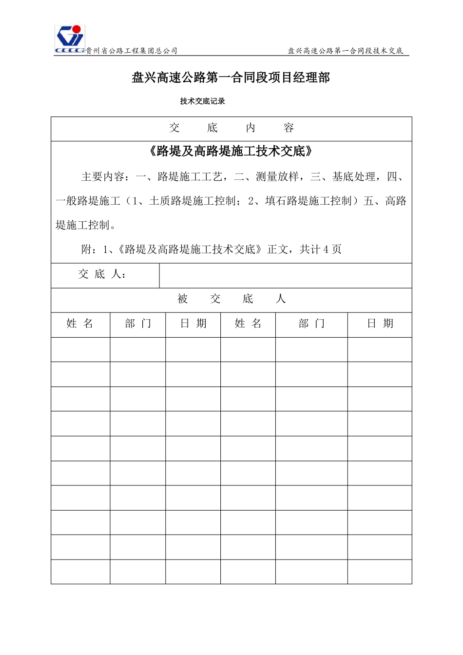 填方及高填方施工技术交底_第1页