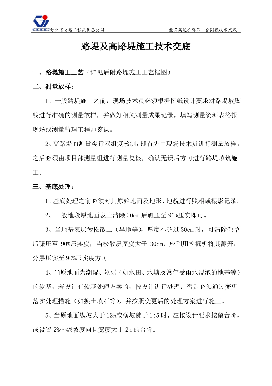 填方及高填方施工技术交底_第2页