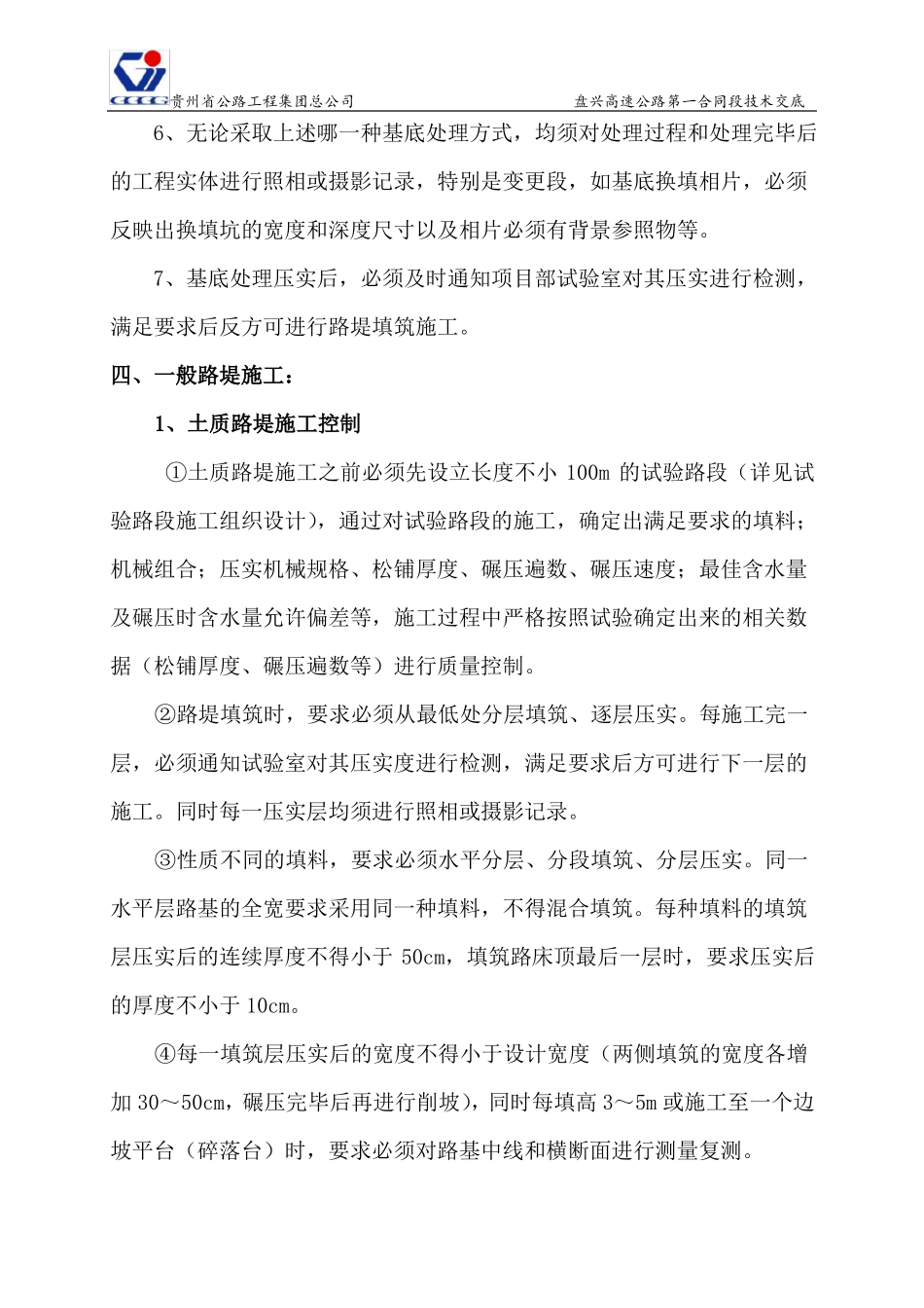 填方及高填方施工技术交底_第3页