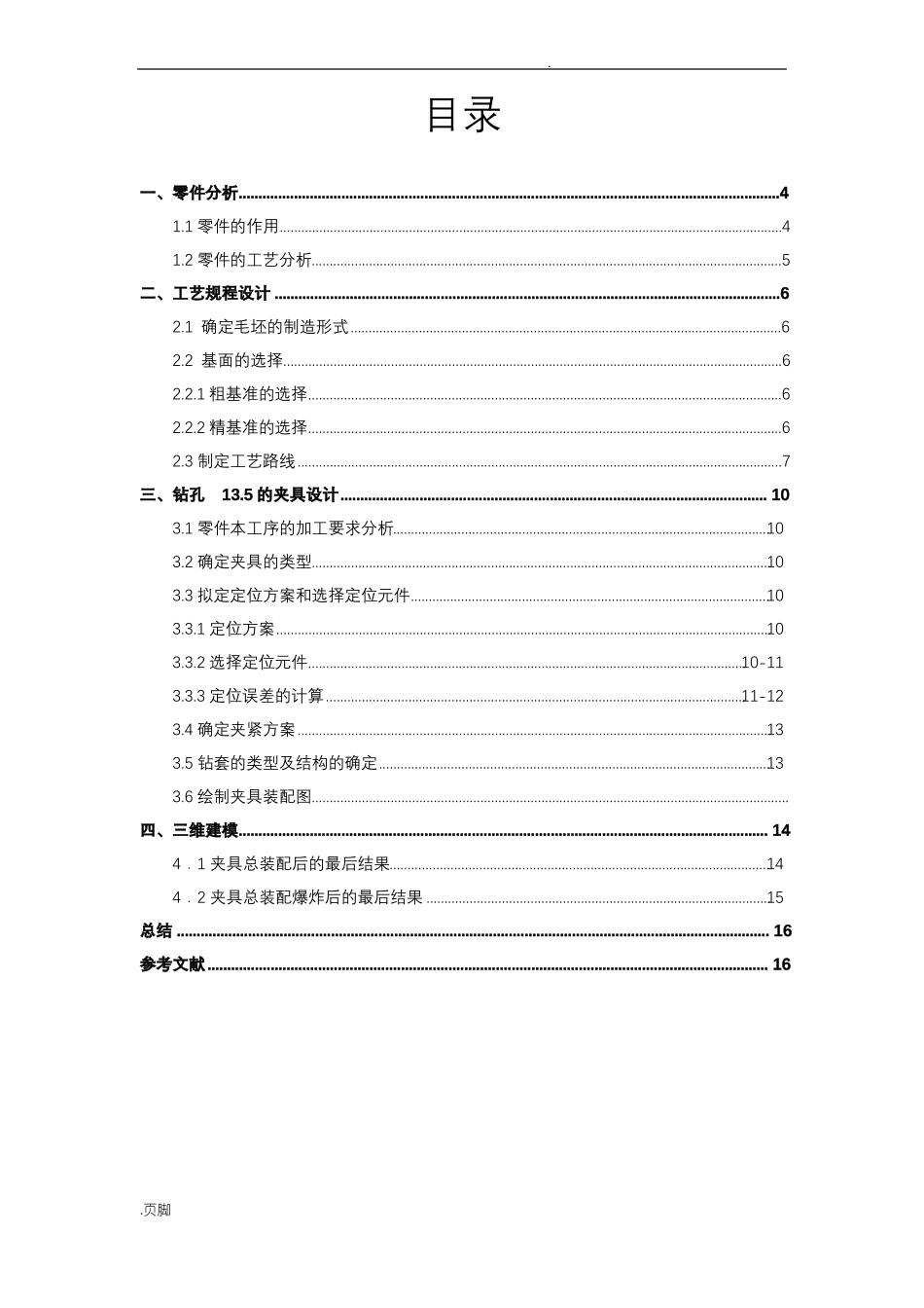 填料箱盖的夹具设计_第3页