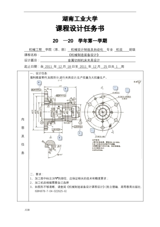 填料箱盖的夹具设计
