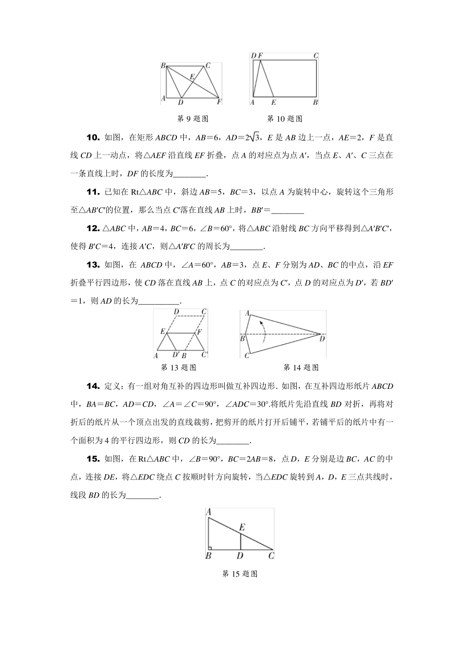 填空压轴题之几何图形多解问题_第2页