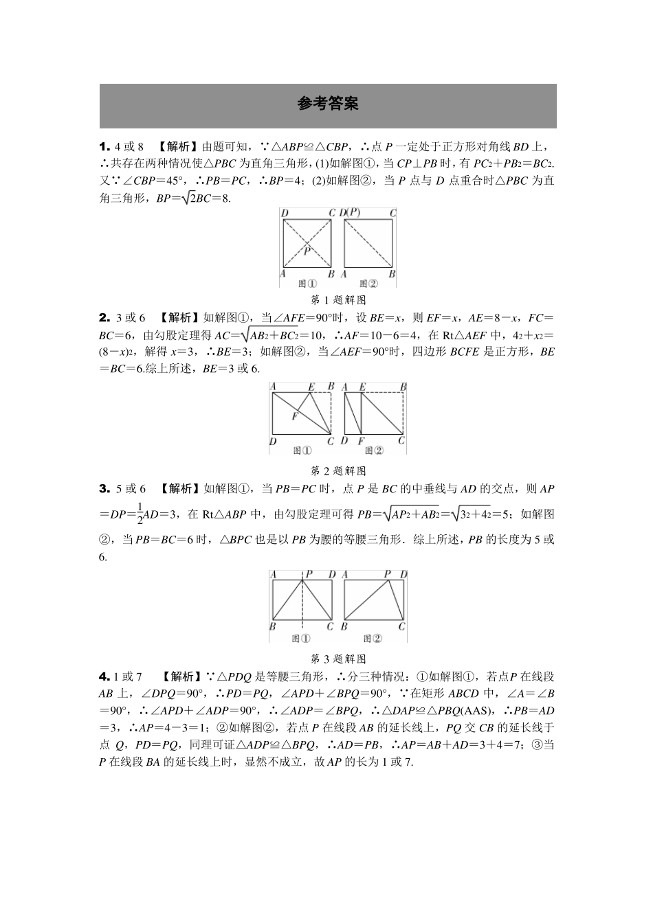 填空压轴题之几何图形多解问题_第3页