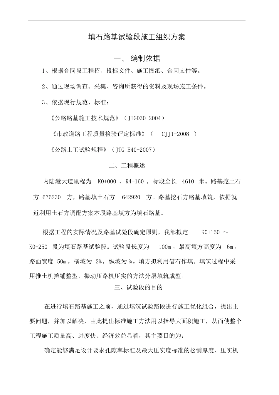 填石路基试验段_第2页