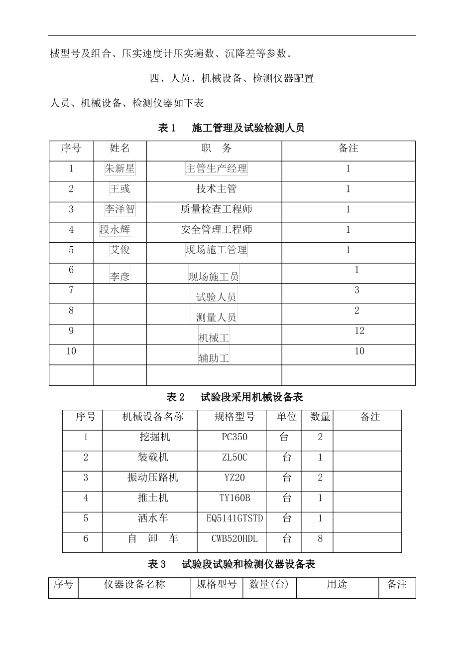 填石路基试验段_第3页