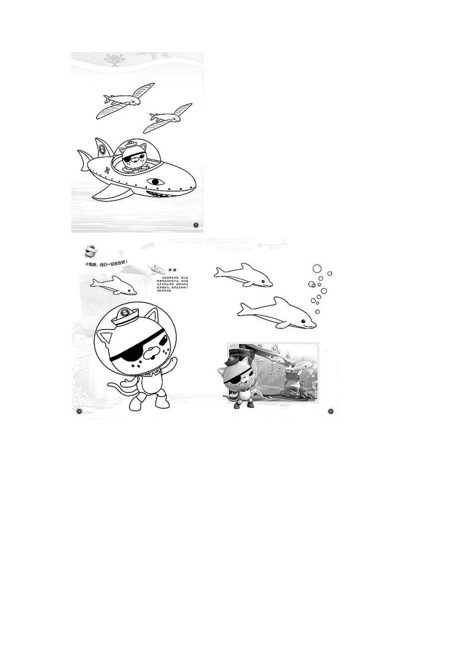 填色画海底小纵队宝宝涂色画_第2页