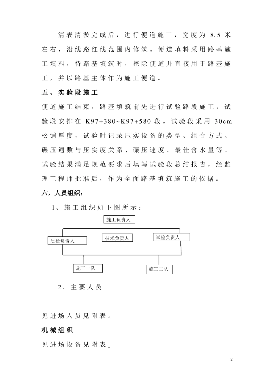 填石路基施工技术方案_第2页
