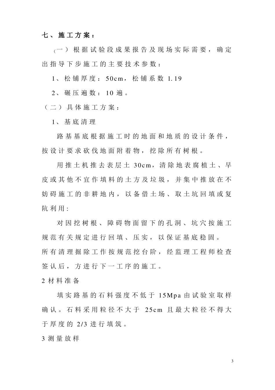 填石路基施工技术方案_第3页
