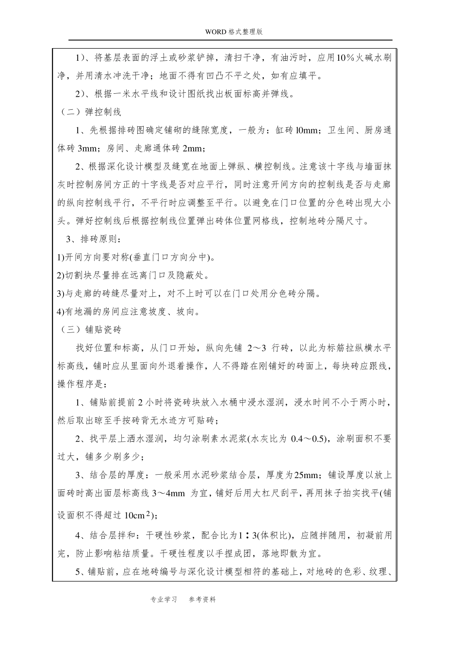 墙、地砖铺贴技术交底记录大全_第2页