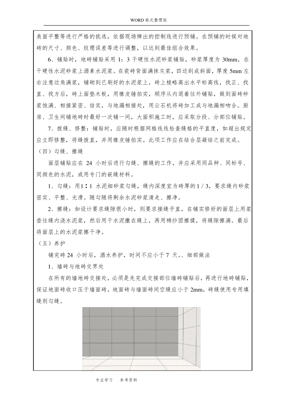 墙、地砖铺贴技术交底记录大全_第3页