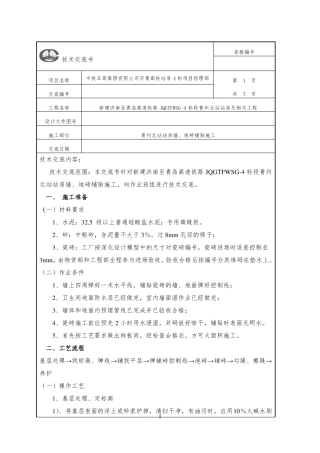 墙、地砖铺贴技术交底