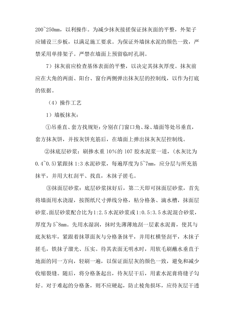 墙、柱面装饰工程施工方案_第2页