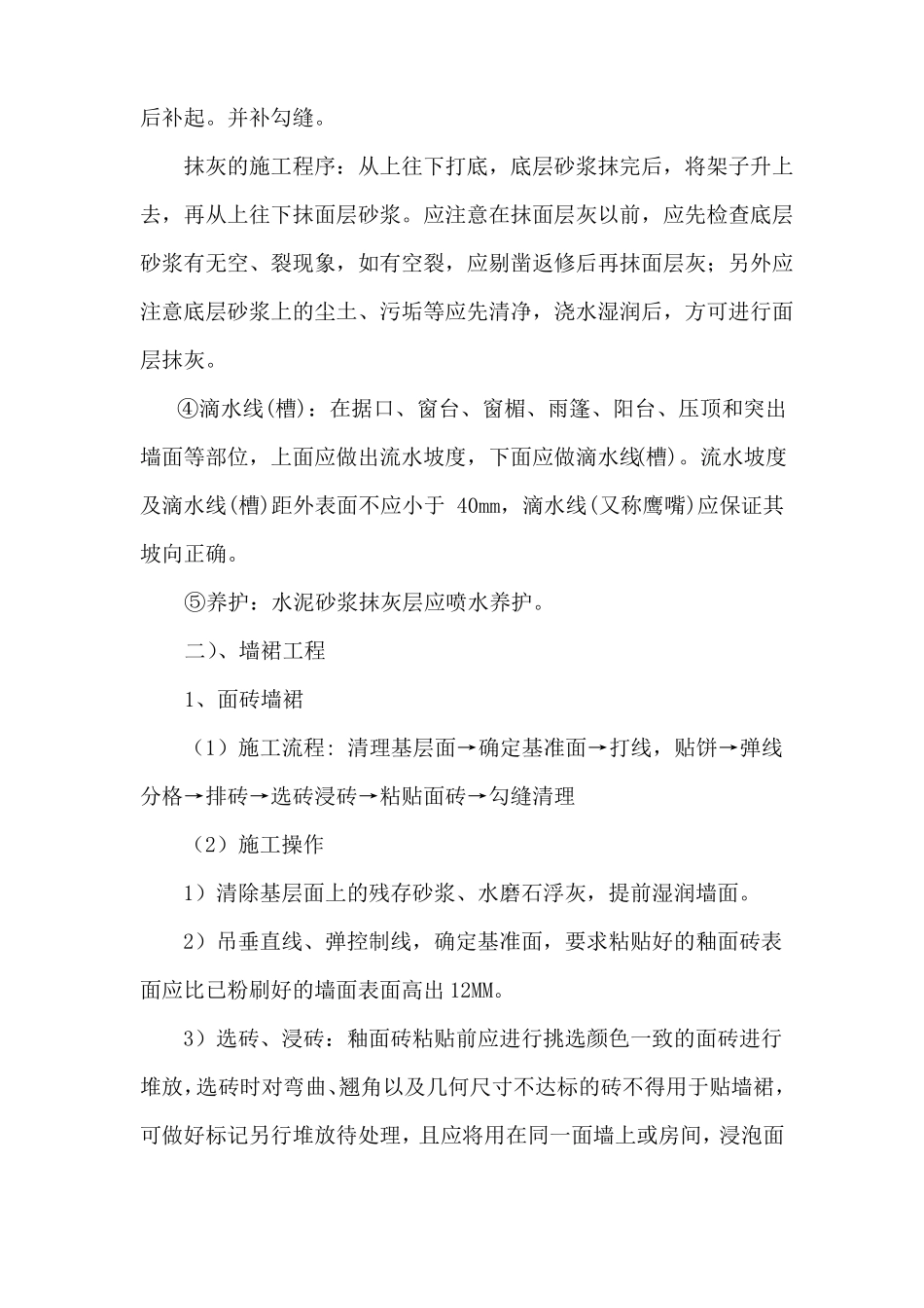 墙、柱面装饰工程施工方案_第3页
