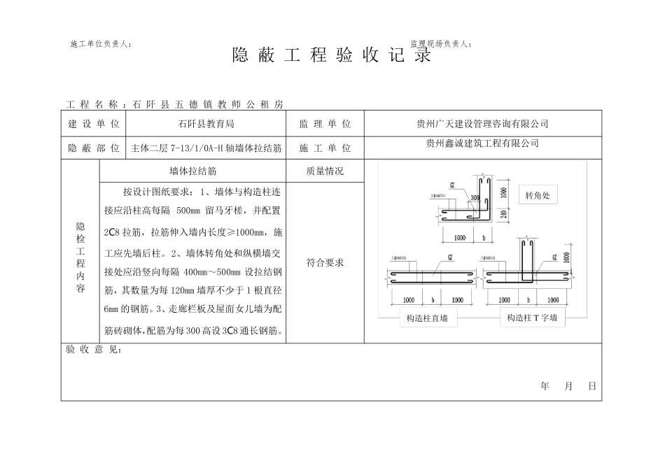 墙体拉结筋隐蔽工程验收记录_第2页