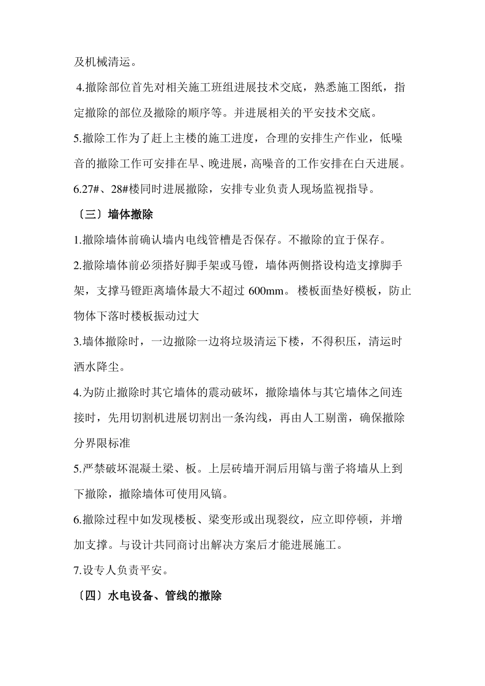 墙体拆除施工方案_第2页
