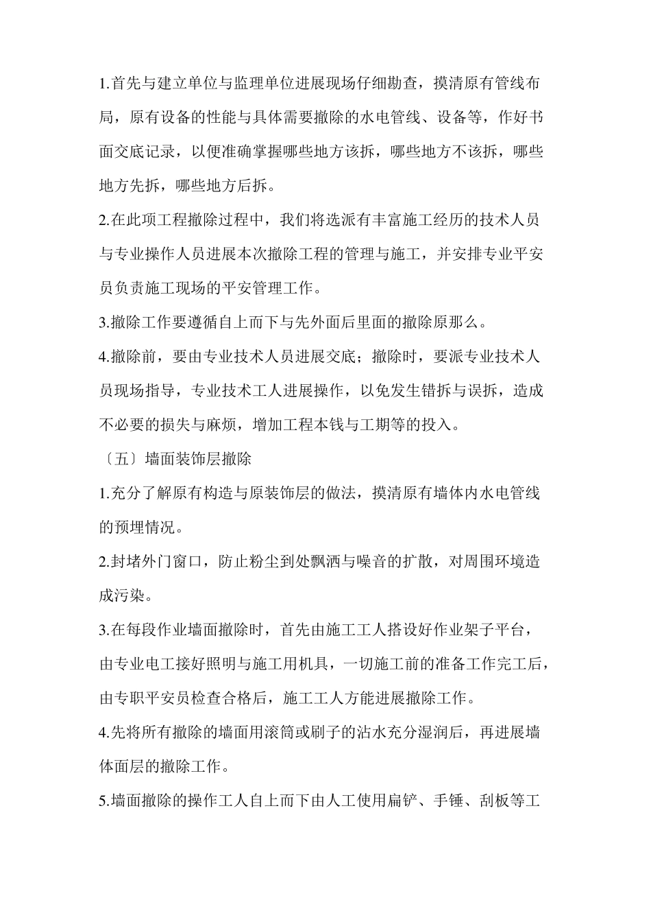 墙体拆除施工方案_第3页