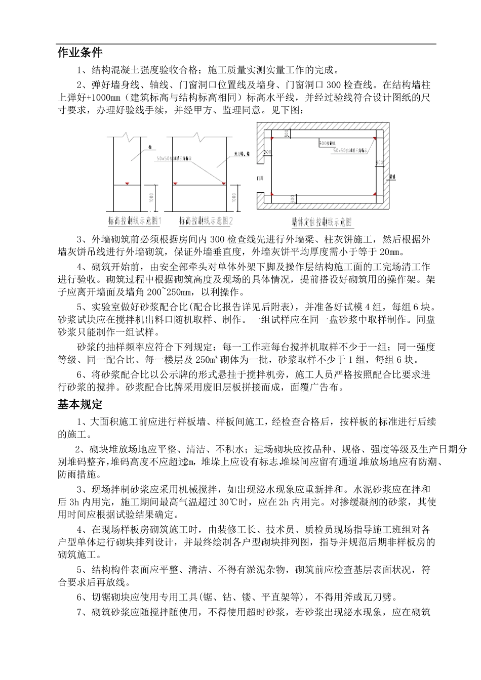 墙体砌筑方案最全_第3页